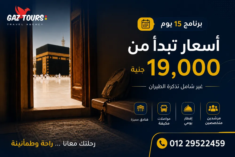15-day Umrah package for only 19,000 Egyptian pounds