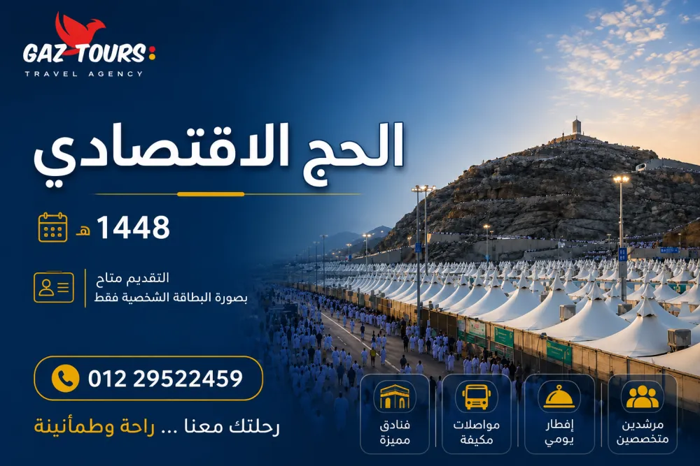5-star economy Hajj package